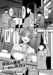 浸夜の裏系ら～めんJK付き