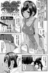 ヒプノシスペンシル ～おじさん家庭教師と競泳水着JKのマンツーマン催眠学習～ 前編