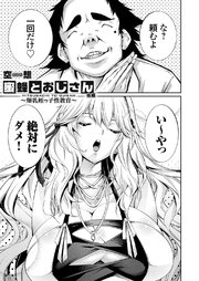 蜜蜂とおじさん ～爆乳姪っ子性教育～ 後編