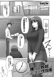 嫌われ教師のJK催眠性指導