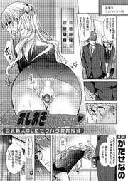 もっとおしおきしてください ～巨乳新人OLにセクハラ教育指導～