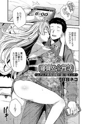 寝具る☆性活 ～ムチムチ肉布団暖か添い寝エッチ～