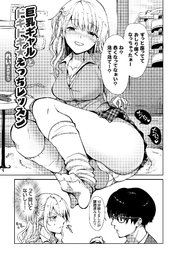 巨乳ギャルとドキドキ☆えっちレッスン