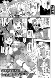 異世界姥捨て山 レイプで人生やり直し