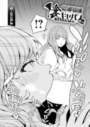 となりの陰キャバス～催淫支配ドスケベ奴隷化～　前編