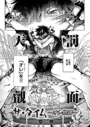 ザ・タイム ～オレ物語～