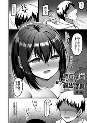 鷹丘依空のもっと！露出活動