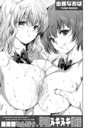 美術部センパイと学園ヌキヌキ性活