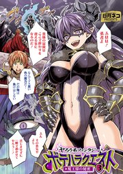ヤろう系ファンタジー ボテハラクエスト3 魔王様の秘密