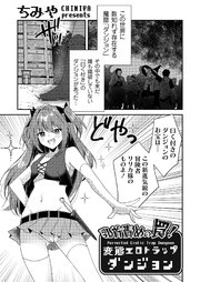 乳首責めの罠！変態エロトラップダンジョン