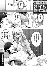 ハーレムタイムトリップ ～過去に戻って灰色の学園生活をヤリ直し！？～ start over…8