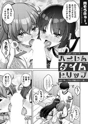 ハーレムタイムトリップ ～過去に戻って灰色の学園生活をヤリ直し！？～ start over…9