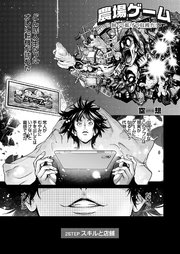 農場ゲーム 飼って拡げて収穫だ！ 2STEP「スキルと店舗」