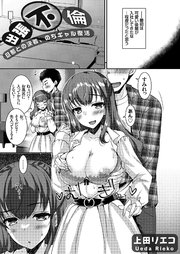 出張不倫 ～旦那との決着、のちギャル復活～