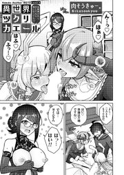 異世界ツクリカエール ～生贄美少女とＨしてたら神になってた！？～ Level.4