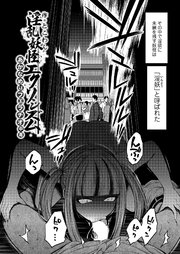 淫乱妖怪エクソシズム ～あかなめはフェラチオ中毒～