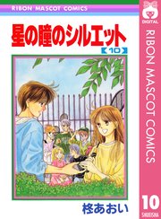 星の瞳のシルエット