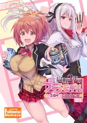 高校２年のプラモデル