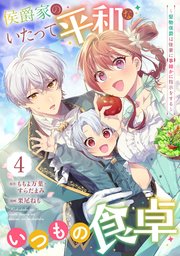 noicomiごほうびは夜にちょうだい 14巻｜無料漫画（マンガ）なら