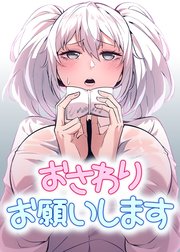 おさわりお願いします【タテヨミ】 ６話