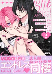 限界ラノベ作家は家政婦ギャルを妻だと思い込んでいる２【単行本版】【電子限定描き下ろし漫画付き】【シーモア限定特典付き】