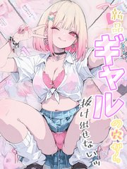 新品ギャルの穴から抜け出せないッ