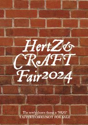 【復刻】HertZ&CRAFTフェア2024特典12P小冊子
