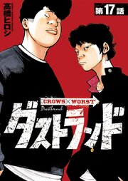 ダストランド(話売り)