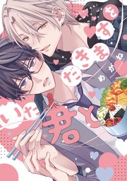 いただきますを君と