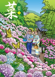 菜～ふたたび～ Complete Edition