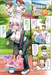 ふしぎカノジョラブ契約中 2巻