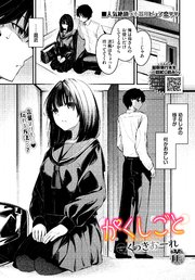 かくしごと