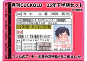 月刊CUCKOLD　25年下半期セット