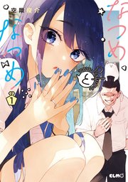 なつめとなつめ more Perfume