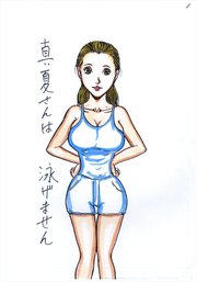 真夏さんは泳げません【R-18版】