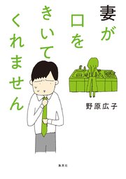 妻が口をきいてくれません【タテヨミ】 13 妻は夫がかわいそうかな、などと思ってはみるものの