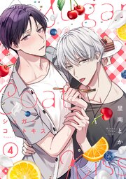 シュガーコートキス