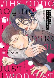 『わずらわしいイントロが止まない』