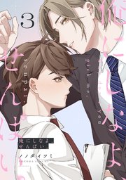 俺にしなよ、せんぱい。