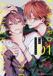 リワードアンドパニッシュメント