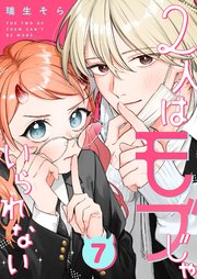 2人はモブじゃいられない【単話版】