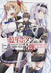 一億年ボタンを連打した俺は、気付いたら最強になっていた ～落第剣士の学院無双～ 【タテスク】　Chapter14