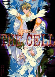 THE CELL〜監獄脱出記〜【タテヨミ】9