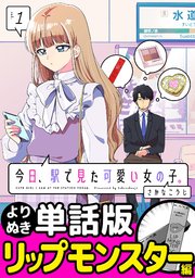 今日、駅で見た可愛い女の子。【よりぬき単話版】（4）