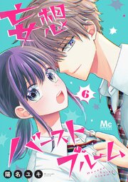 妄想バーストブルーム