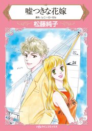 ハーレクインコミックス セット 2023年 vol.850（最新刊）｜無料漫画