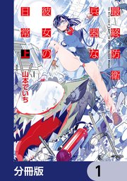 伊藤潤二短編集 BEST OF BEST（最新刊）｜無料漫画（マンガ）なら