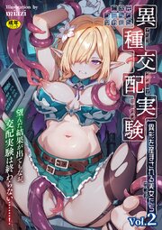 二次元コミックマガジン 異種交配実験　異形を産まされる美女たち
