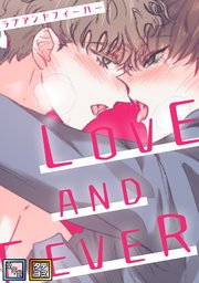 LOVE AND FEVER【全年齢版】【タテヨミ】