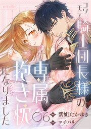 妹が「いらない」と捨てた伯爵様と結婚したのに、今更返せと言われても